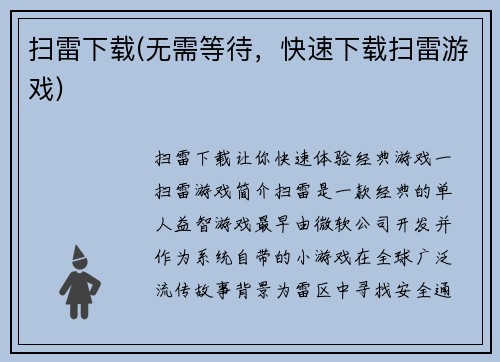 扫雷下载(无需等待，快速下载扫雷游戏)