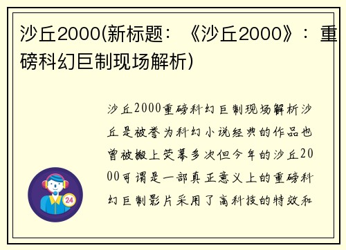 沙丘2000(新标题：《沙丘2000》：重磅科幻巨制现场解析)