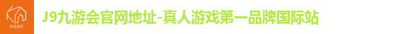 J9九游会官网地址